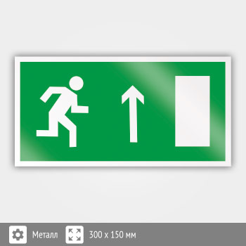 Знак E11 «Направление к эвакуационному выходу прямо (правосторонний)» (металл, 300х150 мм)